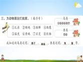 人教部编版二年级语文上册《识字3 拍手歌》配套作业课件PPT教学课件