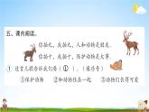 人教部编版二年级语文上册《识字3 拍手歌》配套作业课件PPT教学课件