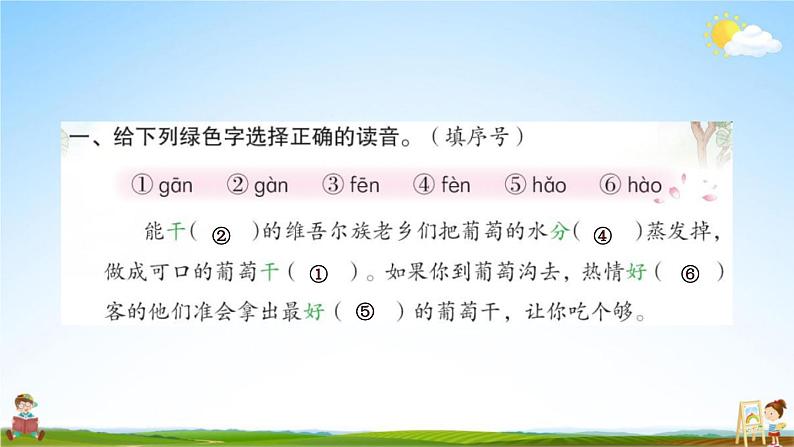 人教部编版二年级语文上册《11 葡萄沟》配套作业课件PPT教学课件第2页