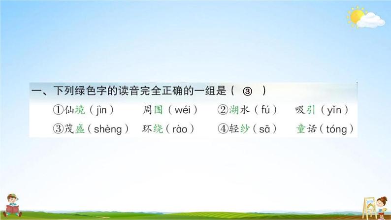 人教部编版二年级语文上册《10 日月潭》配套作业课件PPT教学课件第2页