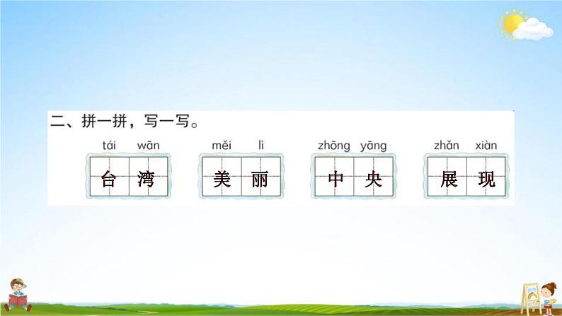 人教部编版二年级语文上册《10 日月潭》配套作业课件PPT教学课件第3页