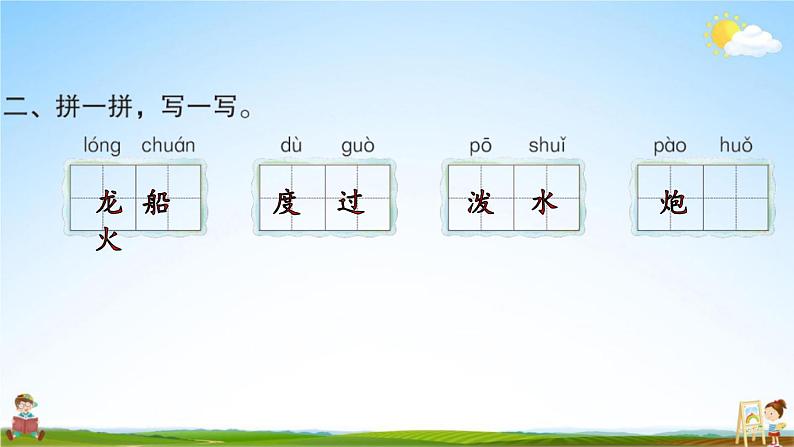 人教部编版二年级语文上册《17 难忘的泼水节》配套作业课件PPT教学课件03