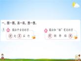人教部编版二年级语文上册《识字1 场景歌》配套作业课件PPT教学课件