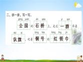 人教部编版二年级语文上册《识字1 场景歌》配套作业课件PPT教学课件
