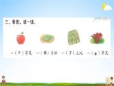 人教部编版二年级语文上册《识字1 场景歌》配套作业课件PPT教学课件