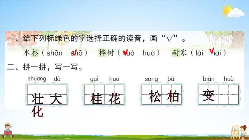 人教部编版二年级语文上册《识字2 树之歌》配套作业课件PPT教学课件02