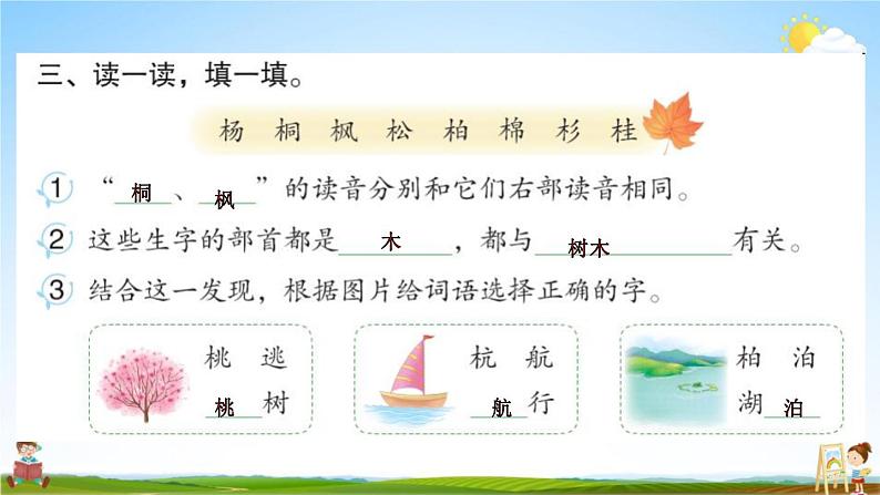 人教部编版二年级语文上册《识字2 树之歌》配套作业课件PPT教学课件03