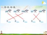 纸船和风筝PPT课件免费下载