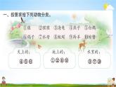 人教部编版二年级语文上册《语文园地八》配套作业课件PPT教学课件