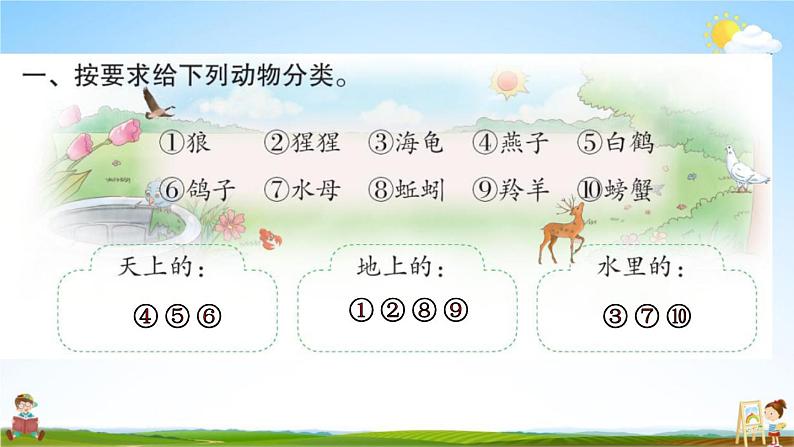 人教部编版二年级语文上册《语文园地八》配套作业课件PPT教学课件第2页