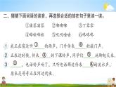 人教部编版二年级语文上册《语文园地八》配套作业课件PPT教学课件