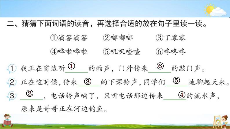 人教部编版二年级语文上册《语文园地八》配套作业课件PPT教学课件第3页