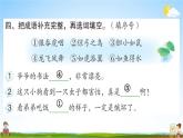 人教部编版二年级语文上册《语文园地八》配套作业课件PPT教学课件