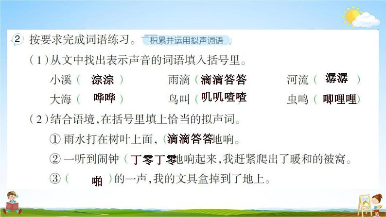 人教部编版三年级语文上册《21 大自然的声音》配套作业课件PPT教学课件第4页