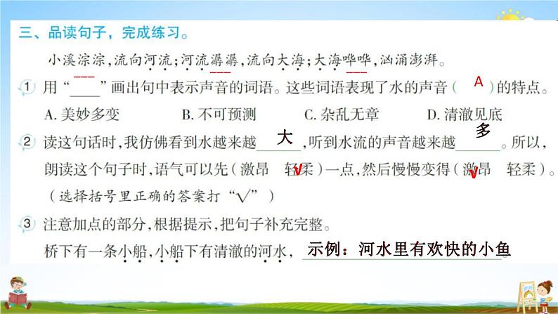 人教部编版三年级语文上册《21 大自然的声音》配套作业课件PPT教学课件第5页