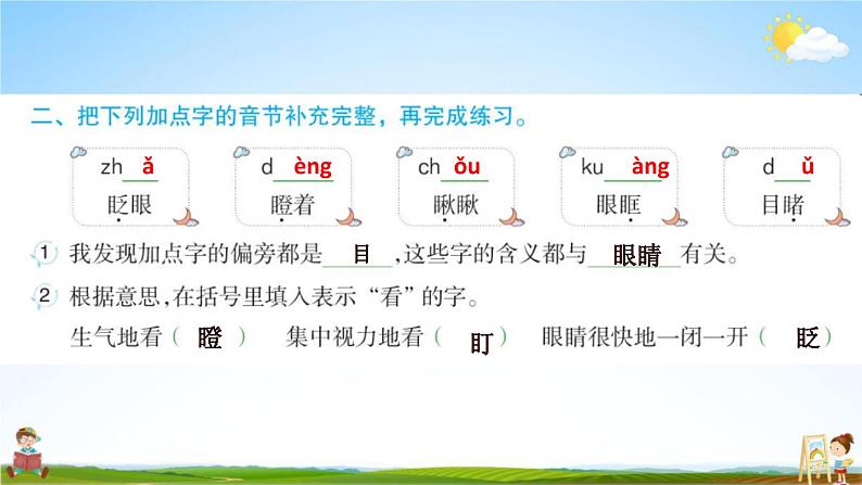 人教部编版三年级语文上册《语文园地八》配套作业课件PPT教学课件03