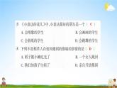 人教部编版三年级语文上册《快乐读书吧：在那奇妙的王国里》配套作业课件PPT教学课件