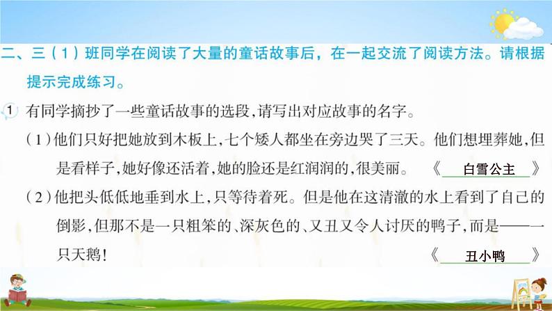 人教部编版三年级语文上册《快乐读书吧：在那奇妙的王国里》配套作业课件PPT教学课件第4页