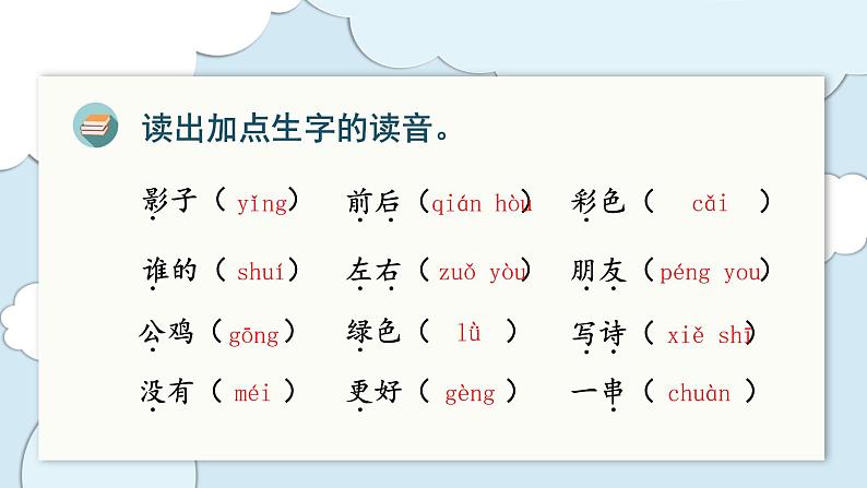 部编版语文一年级上册 第六单元 单元复习课件03