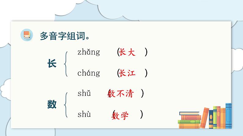 部编版语文一年级上册 第六单元 单元复习课件05