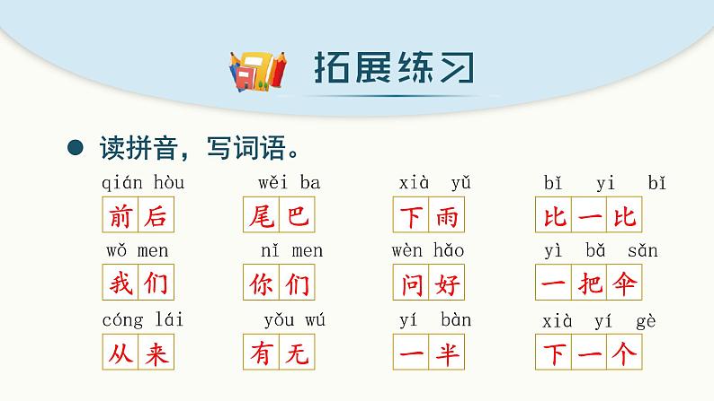 部编版语文一年级上册 第六单元 单元复习课件06