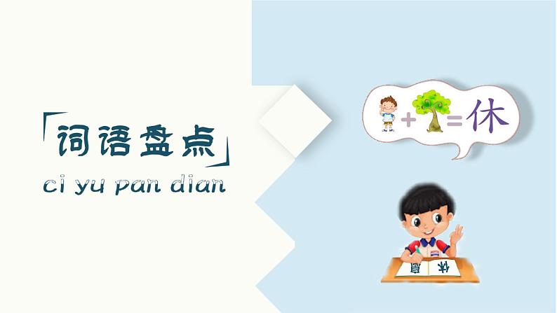 部编版语文一年级上册 第六单元 单元复习课件07