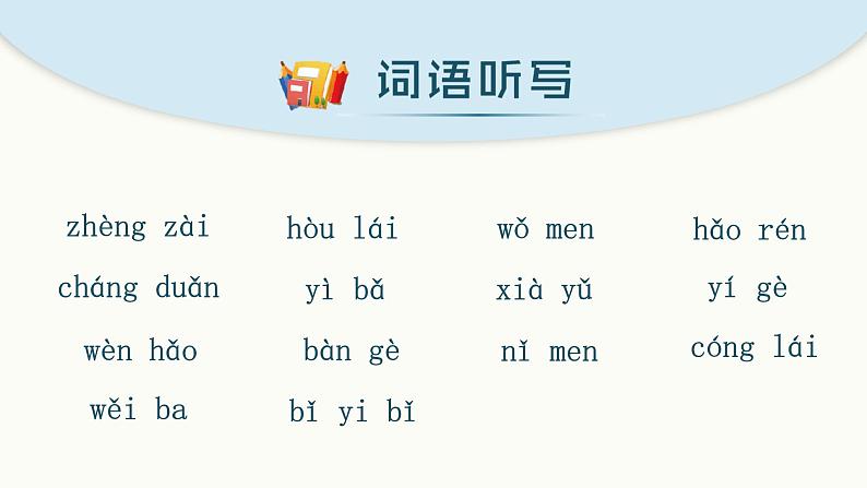 部编版语文一年级上册 第六单元 单元复习课件08