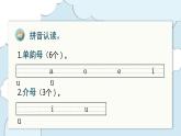 部编版语文一年级上册 第二单元 单元复习课件