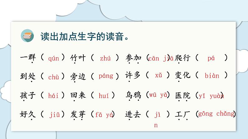 部编版语文一年级上册 第八单元 单元复习课件第3页