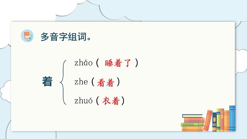 部编版语文一年级上册 第八单元 单元复习课件第4页