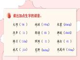 部编版语文三年级上册 第1单元 复习课件