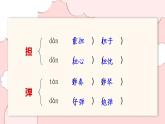 部编版语文三年级上册 第4单元 复习课件