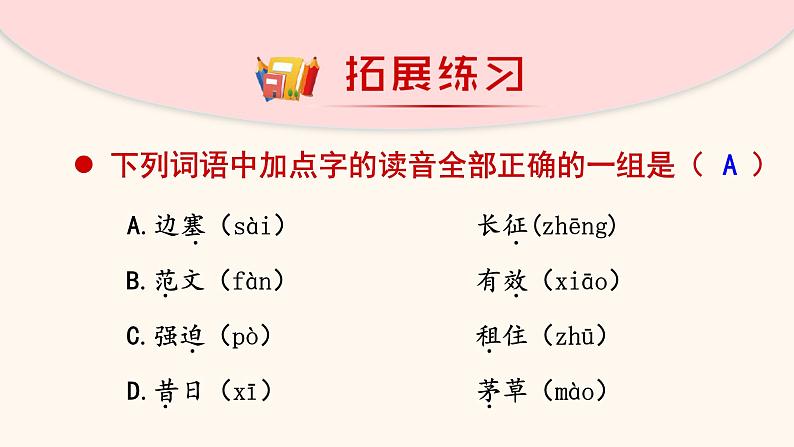 部编版语文四年级上册 第七单元 单元复习课件06