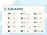 部编版语文五年级上册 第一单元 单元复习课件