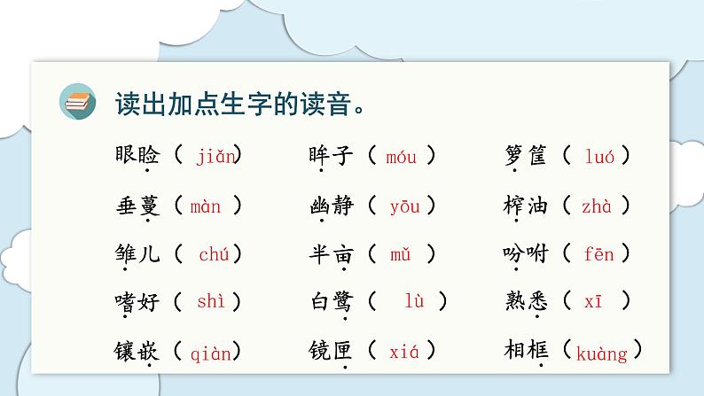 部编版语文五年级上册 第一单元 单元复习课件03