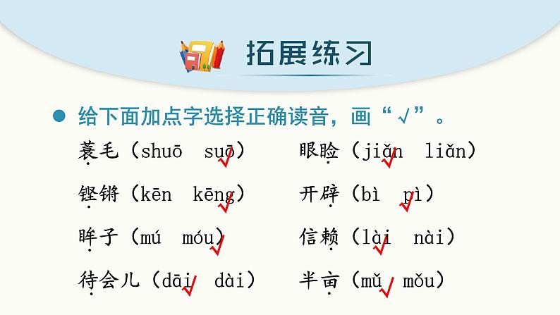 部编版语文五年级上册 第一单元 单元复习课件04