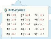 部编版语文五年级上册 第二单元 单元复习课件