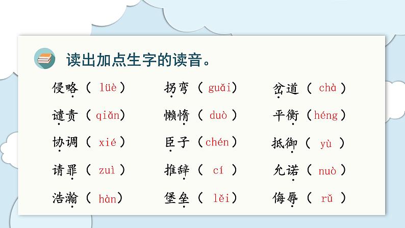 部编版语文五年级上册 第二单元 单元复习课件03