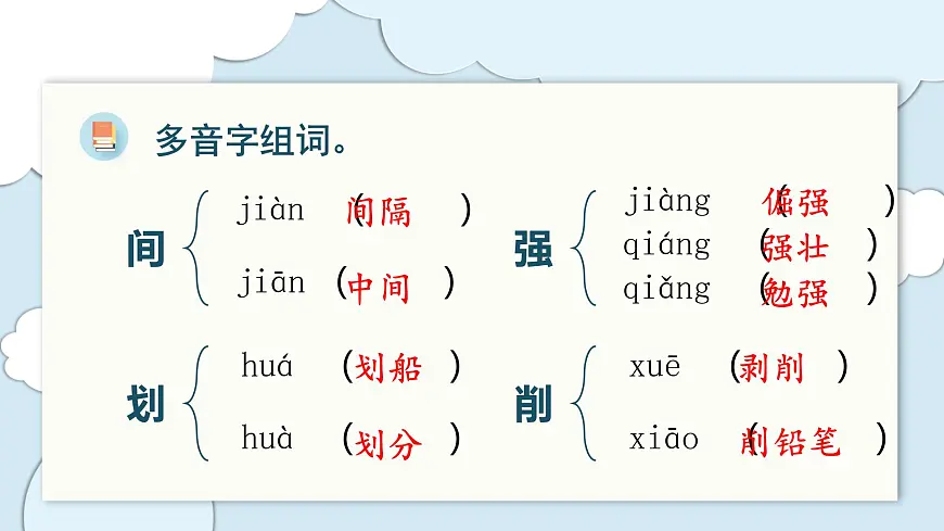 部编版语文五年级上册 第二单元 单元复习课件第4页