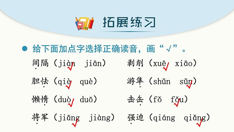 部编版语文五年级上册 第二单元 单元复习课件05