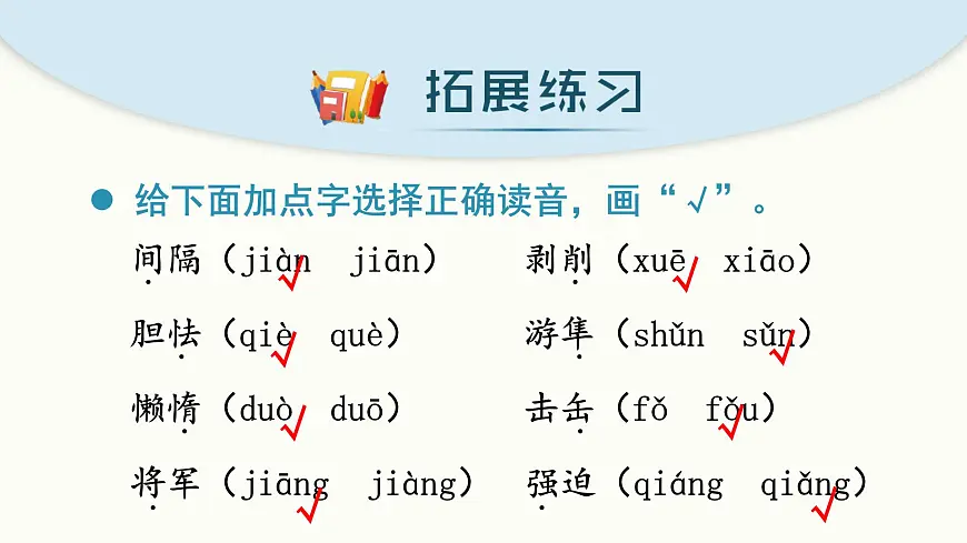 部编版语文五年级上册 第二单元 单元复习课件第5页