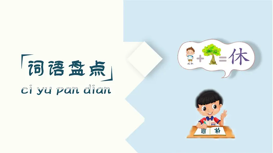 部编版语文五年级上册 第二单元 单元复习课件第6页
