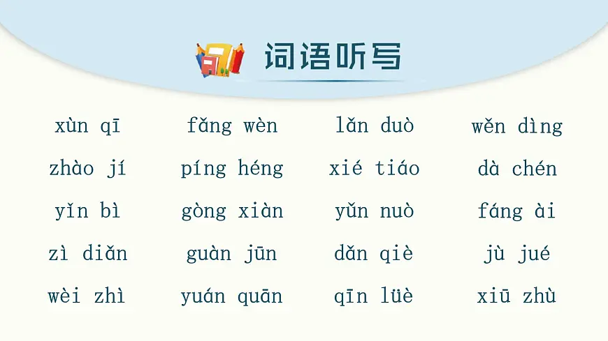 部编版语文五年级上册 第二单元 单元复习课件第7页