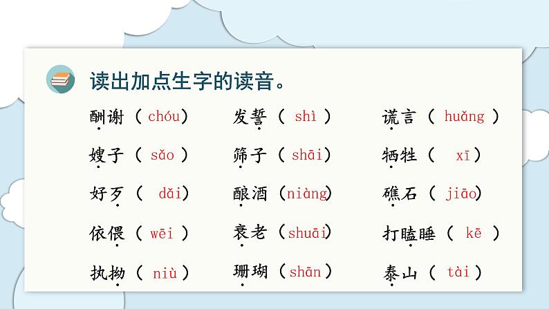 部编版语文五年级上册 第三单元 单元复习课件03