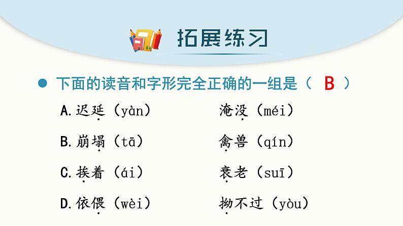 部编版语文五年级上册 第三单元 单元复习课件05