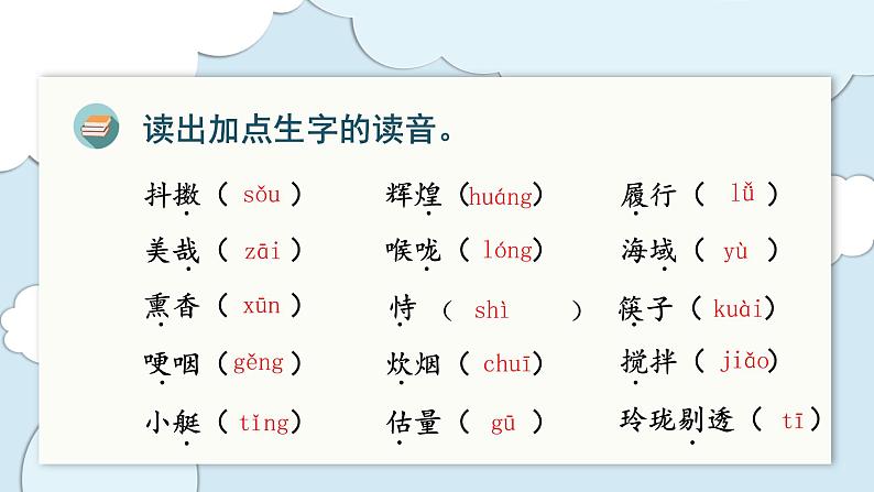 部编版语文五年级上册 第四单元 单元复习课件03