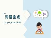 部編版語文五年級上冊 第四單元 單元復(fù)習(xí)課件