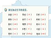 部编版语文五年级上册 第五单元 单元复习课件