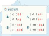 部编版语文五年级上册 第五单元 单元复习课件