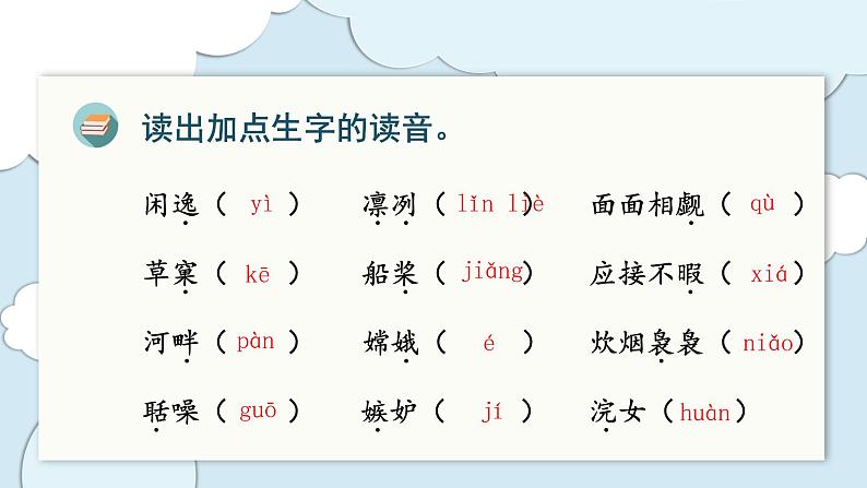 部编版语文五年级上册 第七单元 单元复习课件第3页